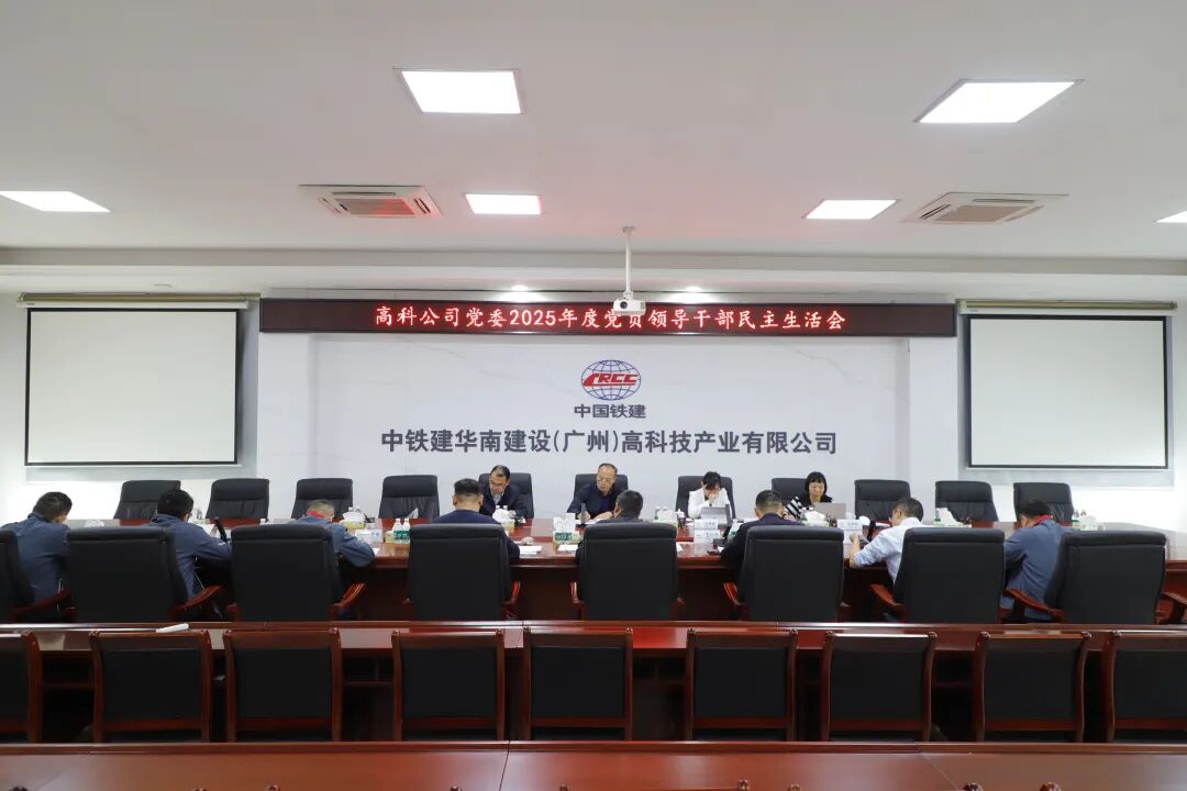 公司領(lǐng)導(dǎo)到所屬各單位指導(dǎo)民主生活會(huì)